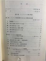 インドシナをめぐる国際関係 : 対決と対話