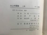 山上の説教