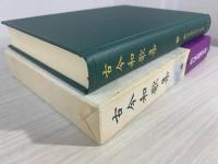 新日本古典文学大系