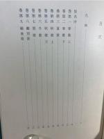 新日本古典文学大系