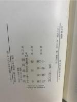 新日本古典文学大系