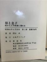 母と息子 : 母さんとの快楽に濡れる