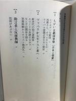 伊藤博文はなぜ殺されたか : 暗殺者・安重根から日本へ