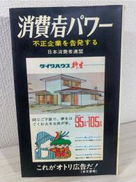 消費者パワー