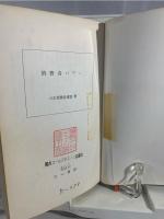 消費者パワー