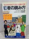 若者の読み方