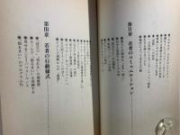 若者の読み方 : 「見えすぎる社会」にとまどう意識と行動