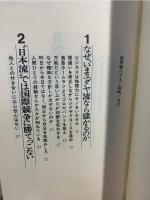 超常識のマネー戦略 : 実戦ユダヤの商法