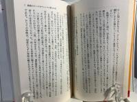 超常識のマネー戦略 : 実戦ユダヤの商法