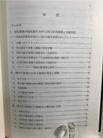 集落地理学の展開