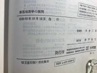 集落地理学の展開