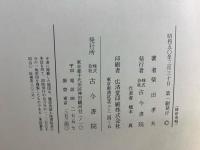地割の歴史地理学的研究