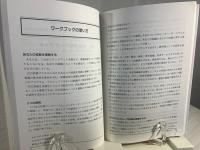非営利組織の「自己評価手法」 : 参加型マネジメントへのワークブック