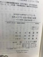 古代エジプト文化の形成と拡散 : ナイル世界と東地中海世界