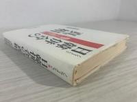 日韓併合の真相 : ノンフィクション