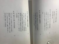 日韓併合の真相 : ノンフィクション
