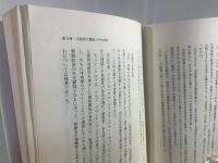 日韓併合の真相 : ノンフィクション
