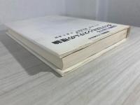 生物学におけるダイナミカルシステムの理論