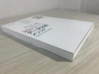 ビジネスの現場で活かすデータ分析メソッド 