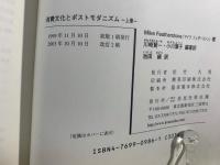 消費文化とポストモダニズム