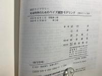 社会科学のための ベイズ統計モデリング (統計ライブラリー　) 
