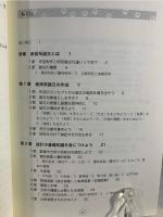 統計を用いた論文作成法 : 美術系論文編