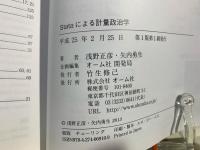 Stataによる計量政治学