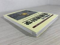 一歩進んだ医療統計学