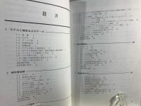 一歩進んだ医療統計学