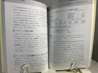 一歩進んだ医療統計学