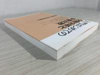 入門はじめての分散分析と多重比較