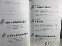 入門はじめての分散分析と多重比較