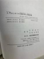 入門はじめての分散分析と多重比較