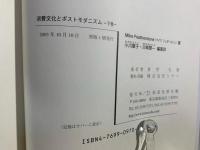 消費文化とポストモダニズム