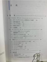 社会科学のためのデータ分析入門(下) 