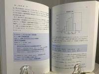 社会科学のためのデータ分析入門(下) 