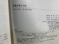 京都企業の分析