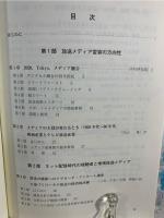 ネット配信の進展と放送メディア 