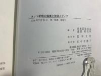 ネット配信の進展と放送メディア 