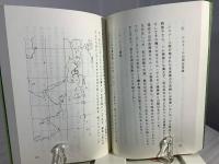 シュメールを求めて : 最古の王朝