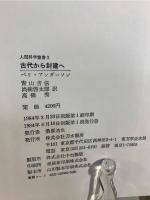 古代から封建へ
