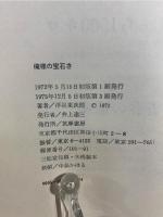 俺様の宝石さ