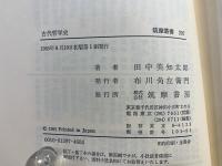 古代哲学史