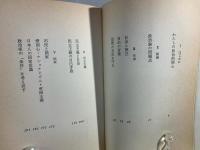 市民と国家 : 田中美知太郎政治論集