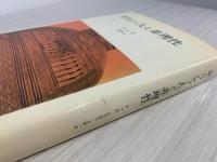 ギリシァ人と非理性