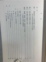 江戸時代土地法の生成と体系