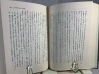 江戸時代土地法の生成と体系