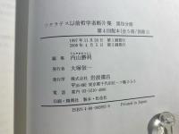 ソクラテス以前哲学者断片集 