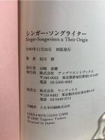 シンガー・ソングライター