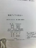 東南アジアの住まい